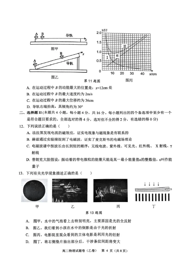浙江省杭州市2024-2025学年高二上学期期末学业水平测试物理试题（乙卷）_2024-2025高二（7-7月题库）_2025年02月试卷_0226浙江省杭州市2024-2025学年高二上学期1月期末考试