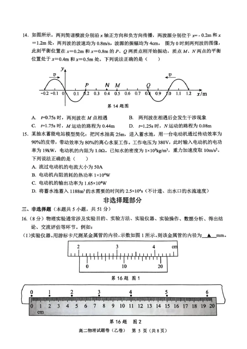 浙江省杭州市2024-2025学年高二上学期期末学业水平测试物理试题（乙卷）_2024-2025高二（7-7月题库）_2025年02月试卷_0226浙江省杭州市2024-2025学年高二上学期1月期末考试