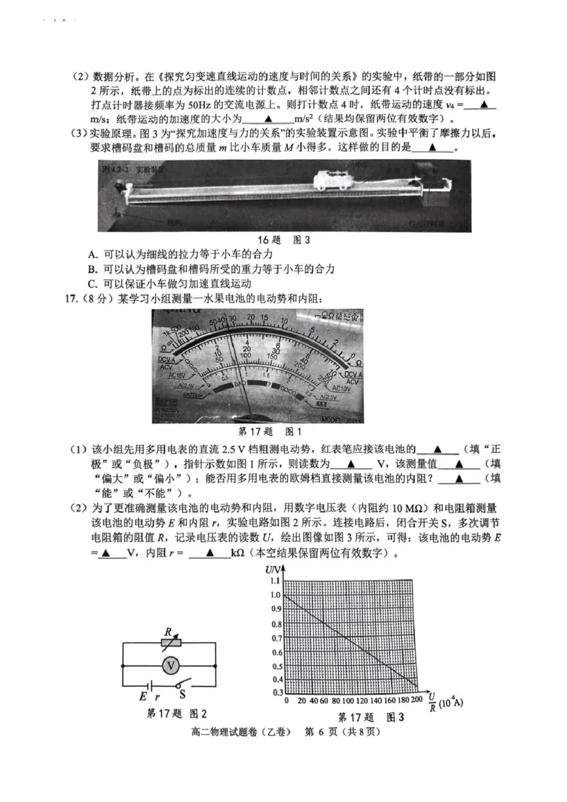 浙江省杭州市2024-2025学年高二上学期期末学业水平测试物理试题（乙卷）_2024-2025高二（7-7月题库）_2025年02月试卷_0226浙江省杭州市2024-2025学年高二上学期1月期末考试