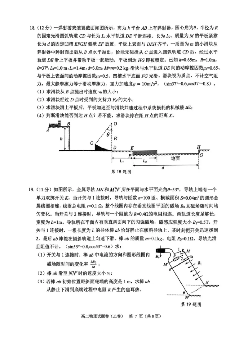 浙江省杭州市2024-2025学年高二上学期期末学业水平测试物理试题（乙卷）_2024-2025高二（7-7月题库）_2025年02月试卷_0226浙江省杭州市2024-2025学年高二上学期1月期末考试