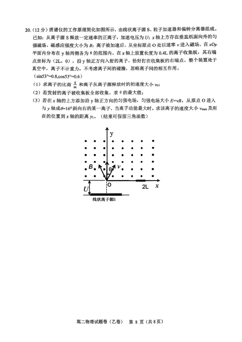 浙江省杭州市2024-2025学年高二上学期期末学业水平测试物理试题（乙卷）_2024-2025高二（7-7月题库）_2025年02月试卷_0226浙江省杭州市2024-2025学年高二上学期1月期末考试