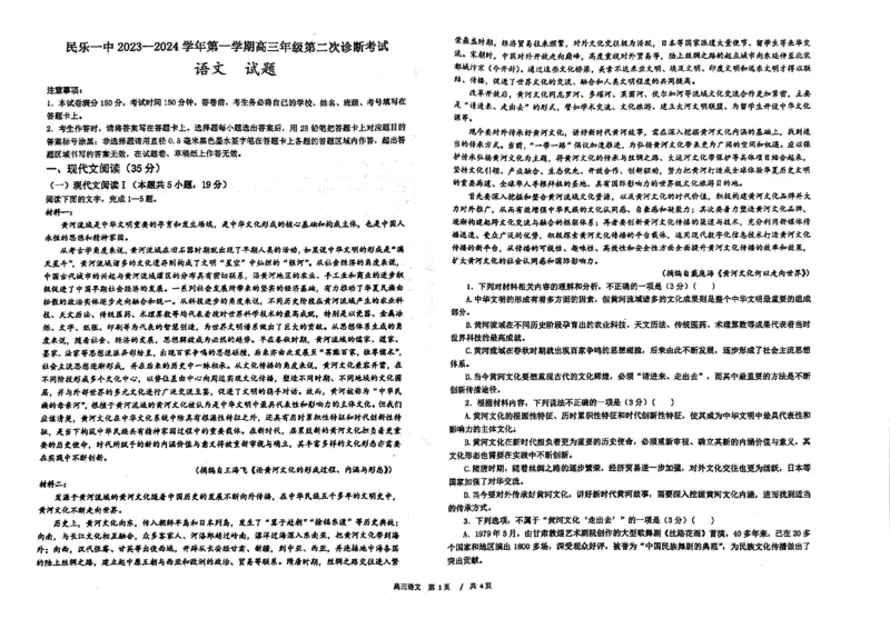民乐一中2023-2024学年第一学期高三年级第二次诊断考试语文(1)_2023年11月_0211月合集_2024届甘肃省民乐县第一中学高三上学期第二次诊断考试