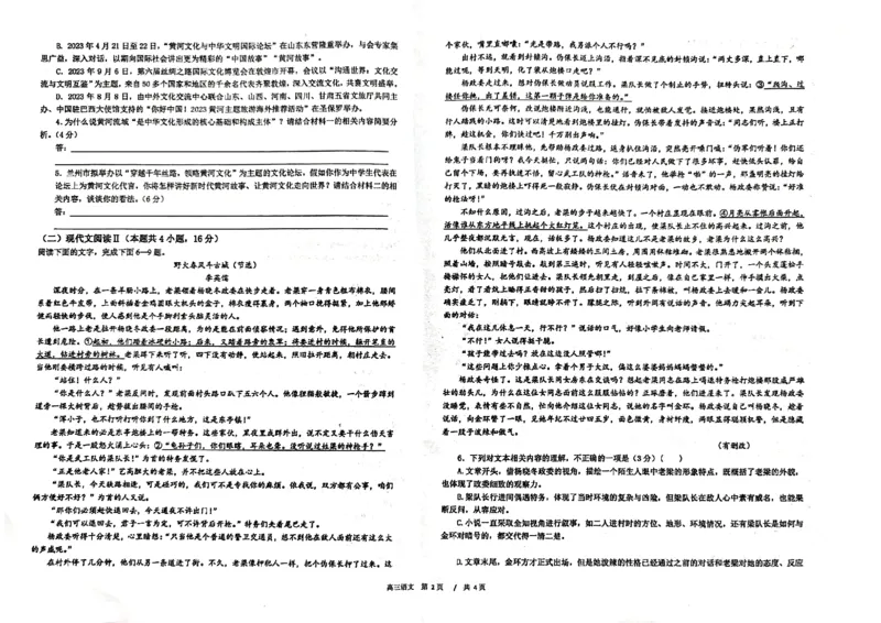 民乐一中2023-2024学年第一学期高三年级第二次诊断考试语文(1)_2023年11月_0211月合集_2024届甘肃省民乐县第一中学高三上学期第二次诊断考试