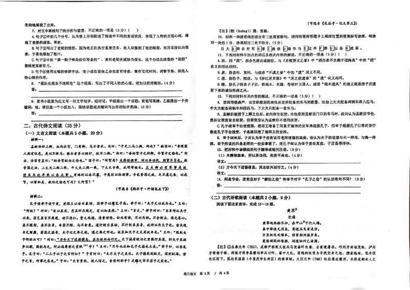 民乐一中2023-2024学年第一学期高三年级第二次诊断考试语文(1)_2023年11月_0211月合集_2024届甘肃省民乐县第一中学高三上学期第二次诊断考试