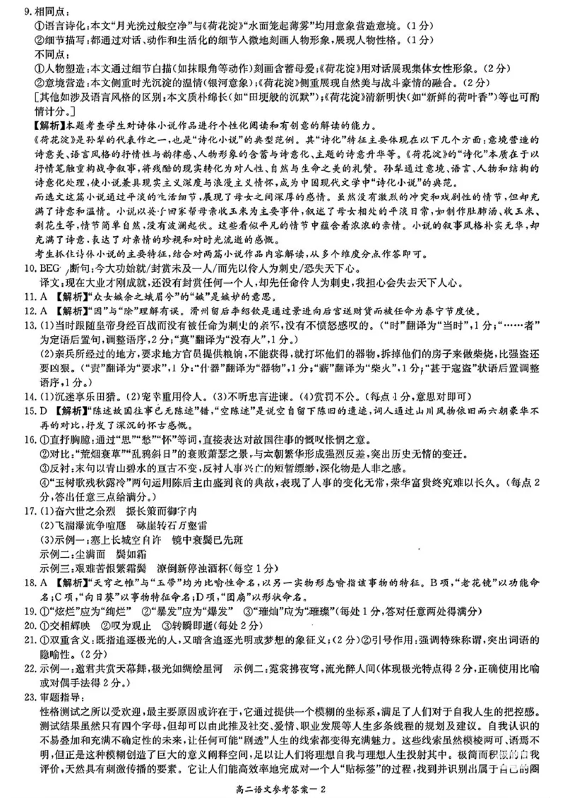 湖南省名校联考联合体2024-2025学年高二下学期第二次联考语文试题（PDF版，含答案）_2024-2025高二（7-7月题库）_2025年04月试卷(1)