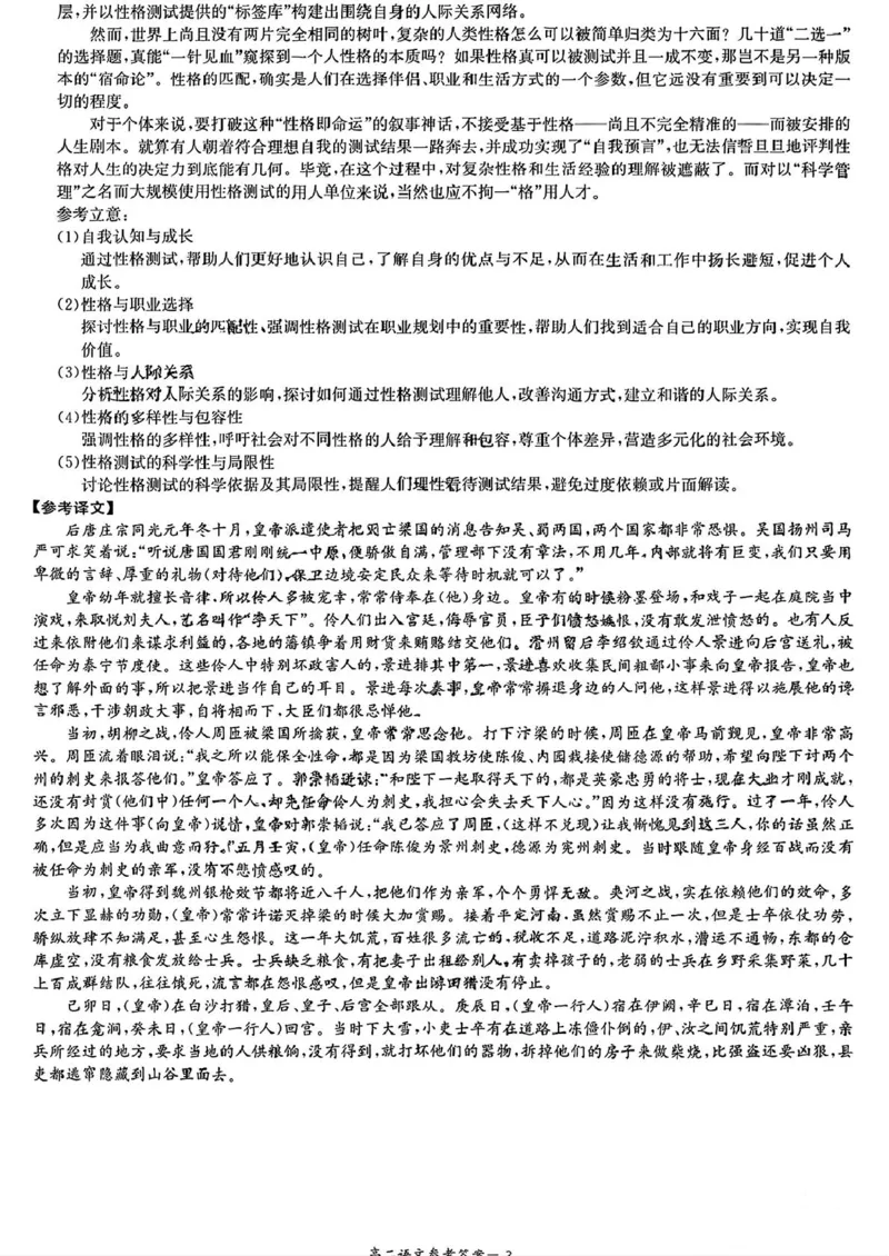湖南省名校联考联合体2024-2025学年高二下学期第二次联考语文试题（PDF版，含答案）_2024-2025高二（7-7月题库）_2025年04月试卷(1)