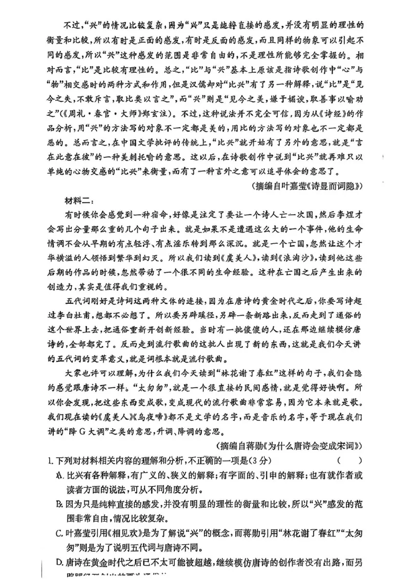 湖南省名校联考联合体2024-2025学年高二下学期第二次联考语文试题（PDF版，含答案）_2024-2025高二（7-7月题库）_2025年04月试卷(1)