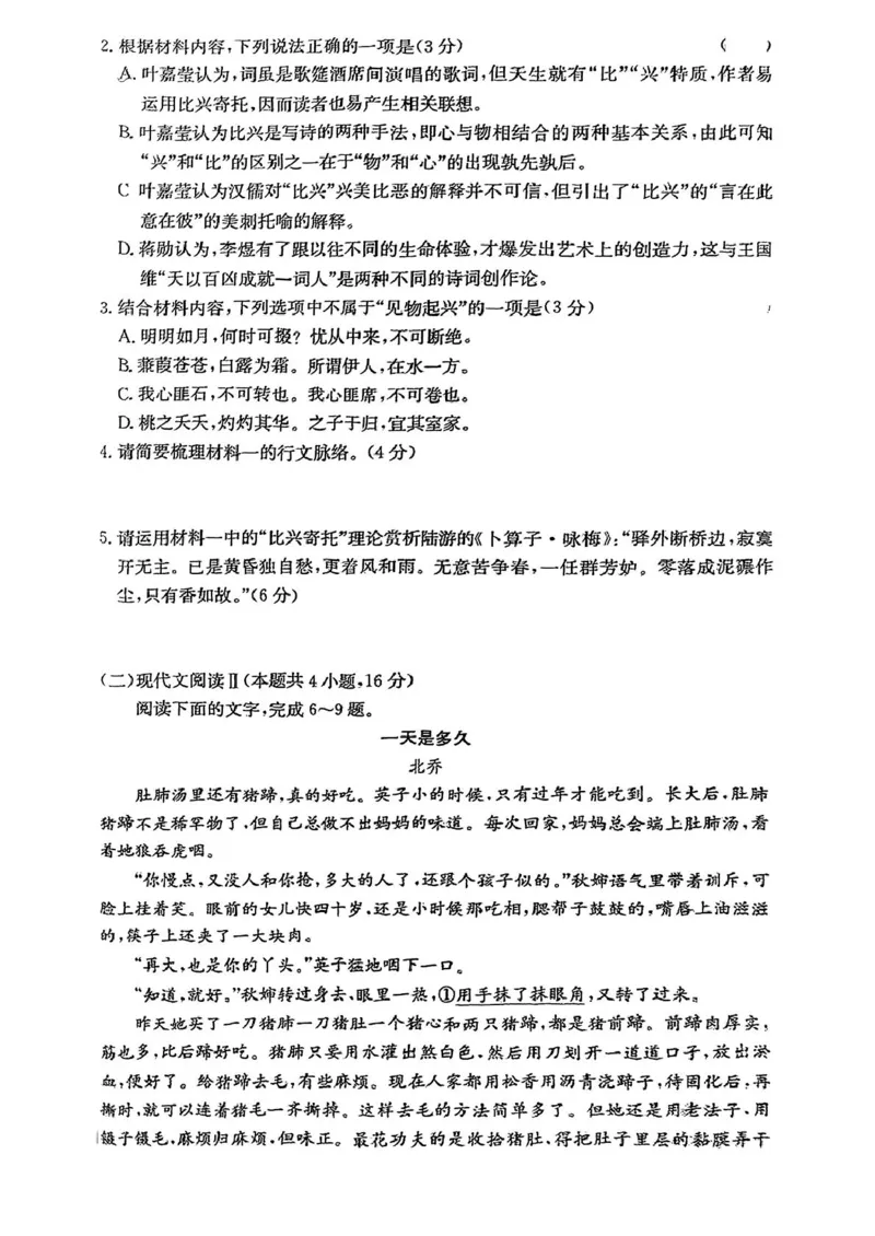 湖南省名校联考联合体2024-2025学年高二下学期第二次联考语文试题（PDF版，含答案）_2024-2025高二（7-7月题库）_2025年04月试卷(1)