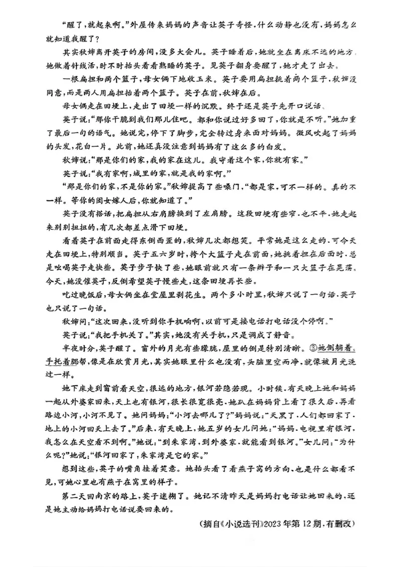 湖南省名校联考联合体2024-2025学年高二下学期第二次联考语文试题（PDF版，含答案）_2024-2025高二（7-7月题库）_2025年04月试卷(1)