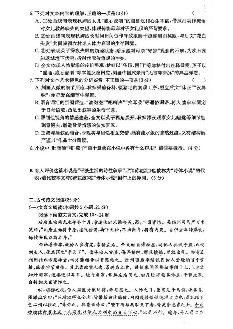 湖南省名校联考联合体2024-2025学年高二下学期第二次联考语文试题（PDF版，含答案）_2024-2025高二（7-7月题库）_2025年04月试卷(1)