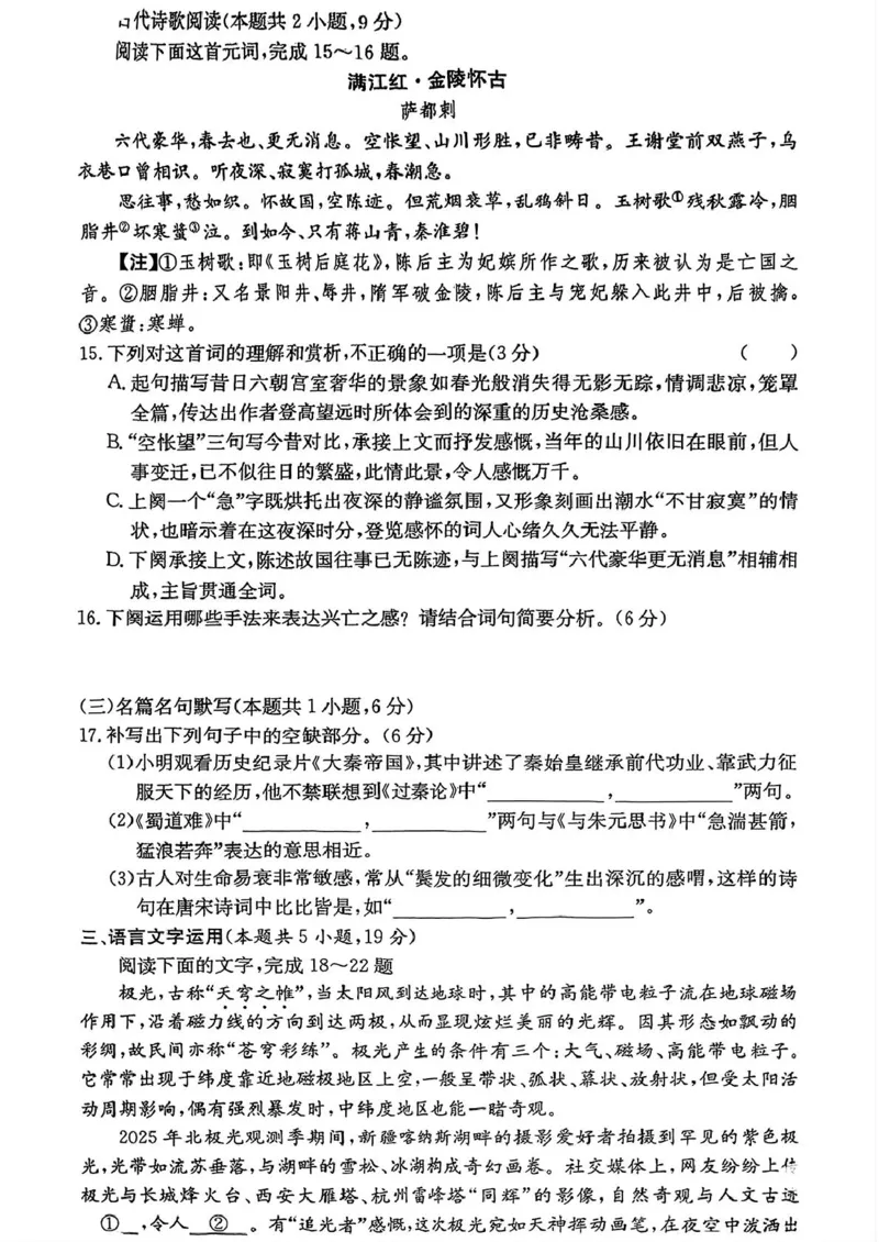 湖南省名校联考联合体2024-2025学年高二下学期第二次联考语文试题（PDF版，含答案）_2024-2025高二（7-7月题库）_2025年04月试卷(1)