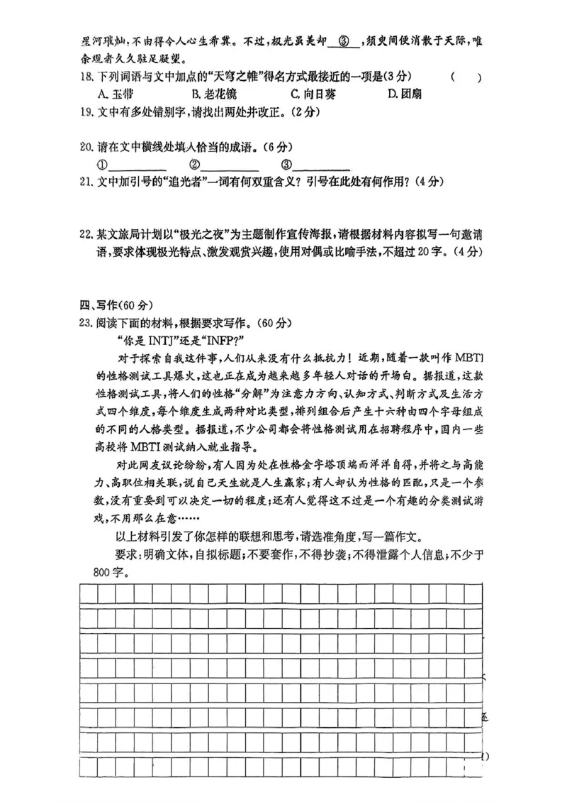 湖南省名校联考联合体2024-2025学年高二下学期第二次联考语文试题（PDF版，含答案）_2024-2025高二（7-7月题库）_2025年04月试卷(1)