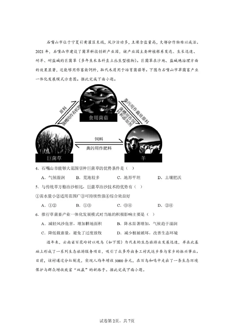 安徽省阜阳市、亳州市部分学校2024-2025学年高二下学期3月月考地理试卷（图片版）_2024-2025高二（7-7月题库）_2025年04月试卷(1)