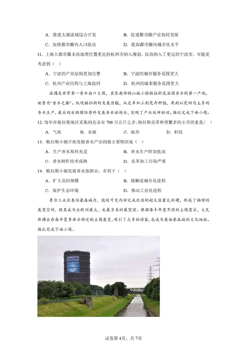 安徽省阜阳市、亳州市部分学校2024-2025学年高二下学期3月月考地理试卷（图片版）_2024-2025高二（7-7月题库）_2025年04月试卷(1)