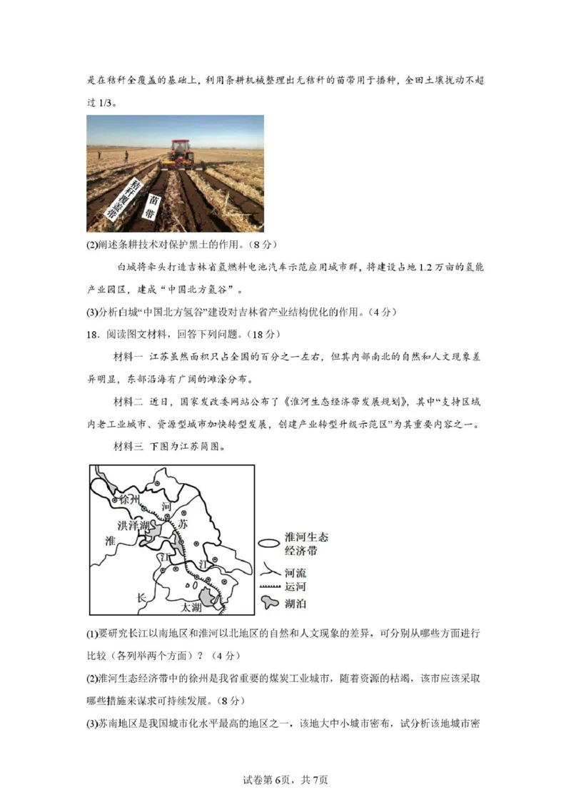 安徽省阜阳市、亳州市部分学校2024-2025学年高二下学期3月月考地理试卷（图片版）_2024-2025高二（7-7月题库）_2025年04月试卷(1)