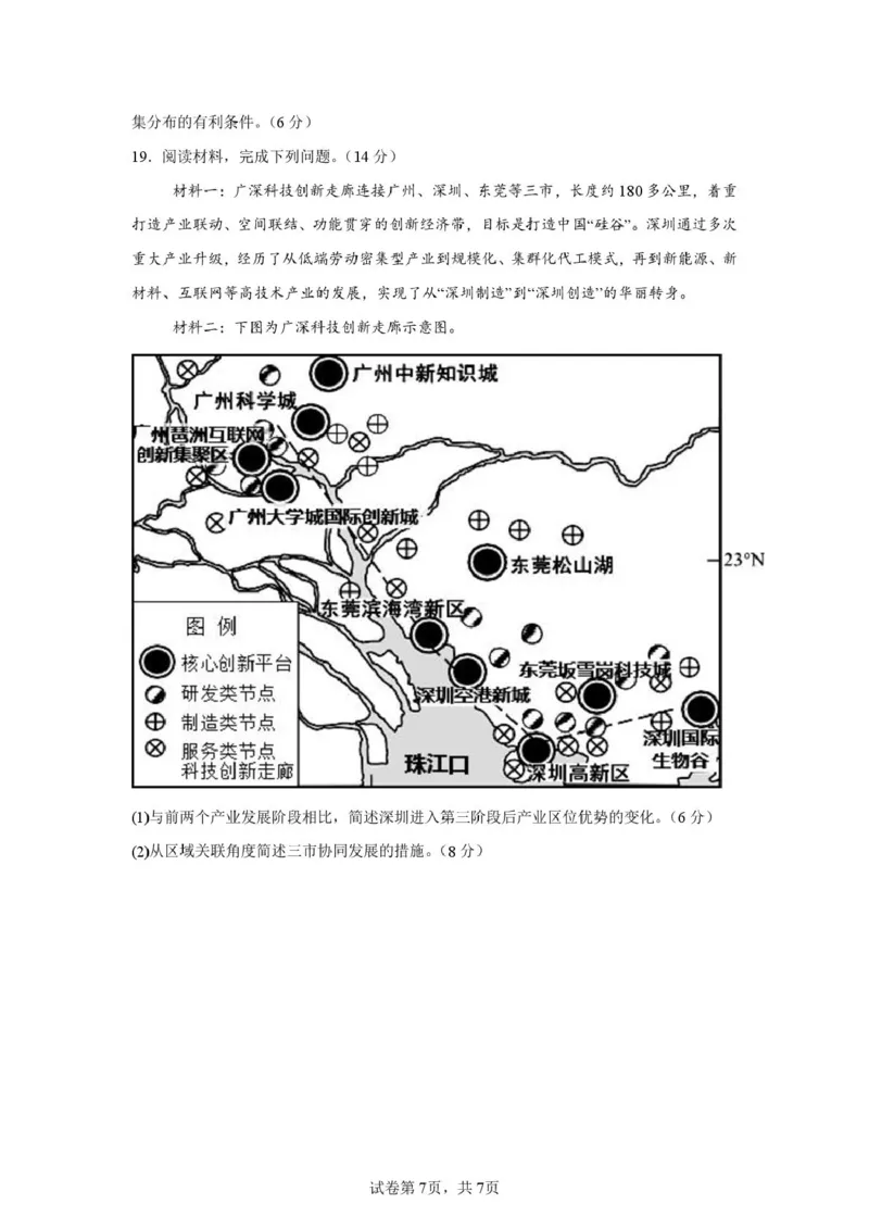 安徽省阜阳市、亳州市部分学校2024-2025学年高二下学期3月月考地理试卷（图片版）_2024-2025高二（7-7月题库）_2025年04月试卷(1)