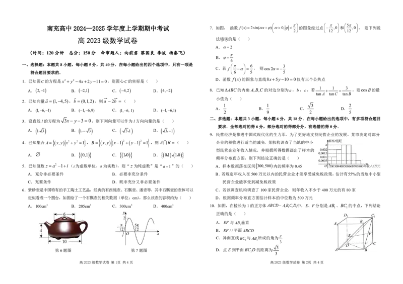 四川省南充高级中学2024-2025高二上学期期中考试数学试题_2024-2025高二（7-7月题库）_2024年11月试卷_1128四川省南充高级中学2024-2025学年高二上学期期中考试