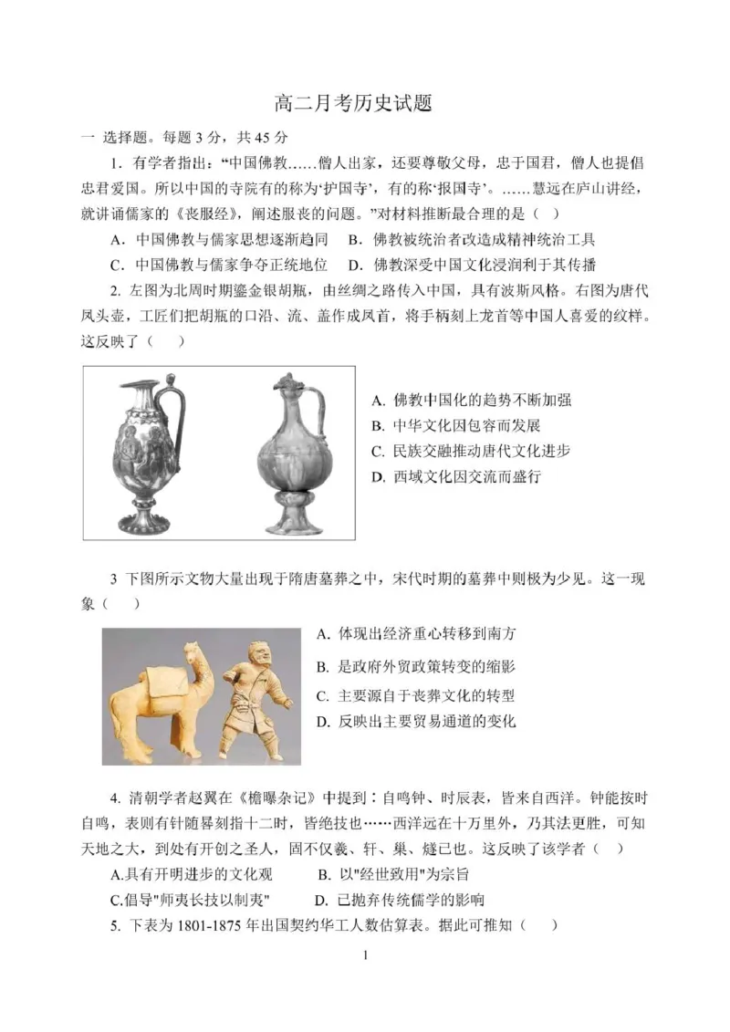 山东省德州市夏津第一中学2024-2025学年高二下学期第一次月考历史试题（PDF格式，含答案）_2024-2025高二（7-7月题库）_2025年04月试卷(1)