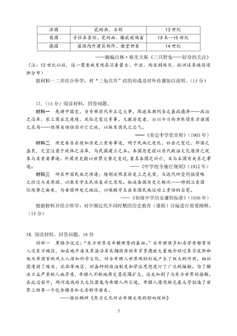 山东省德州市夏津第一中学2024-2025学年高二下学期第一次月考历史试题（PDF格式，含答案）_2024-2025高二（7-7月题库）_2025年04月试卷(1)