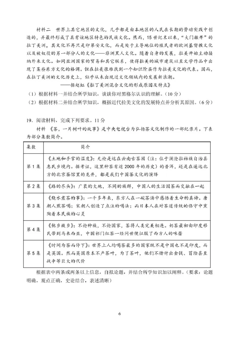 山东省德州市夏津第一中学2024-2025学年高二下学期第一次月考历史试题（PDF格式，含答案）_2024-2025高二（7-7月题库）_2025年04月试卷(1)