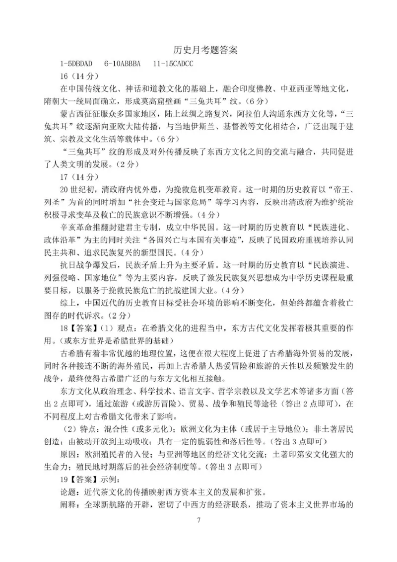 山东省德州市夏津第一中学2024-2025学年高二下学期第一次月考历史试题（PDF格式，含答案）_2024-2025高二（7-7月题库）_2025年04月试卷(1)