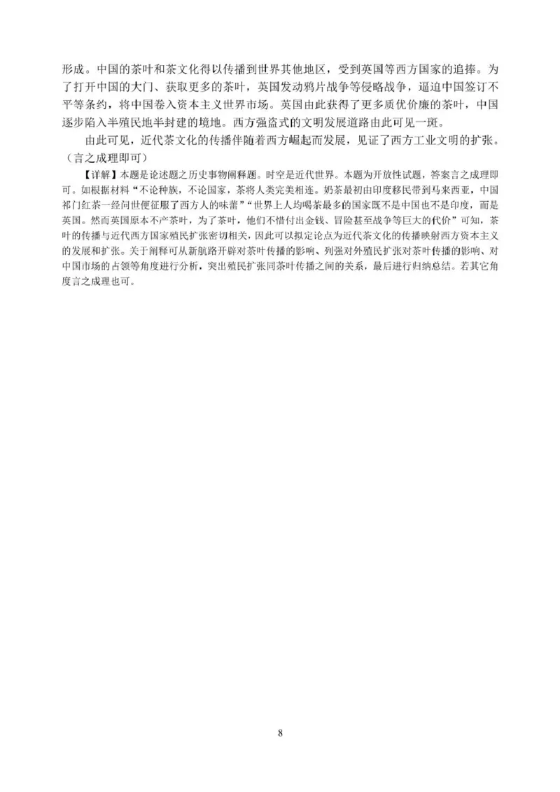 山东省德州市夏津第一中学2024-2025学年高二下学期第一次月考历史试题（PDF格式，含答案）_2024-2025高二（7-7月题库）_2025年04月试卷(1)