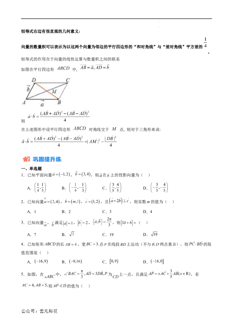 暑假作业05平面向量的数量积及极化恒等式的应用（原卷版）_2024-2025高二（7-7月题库）_0708暑假自学课2024年新高二数学暑假提升精品讲义7.10新增