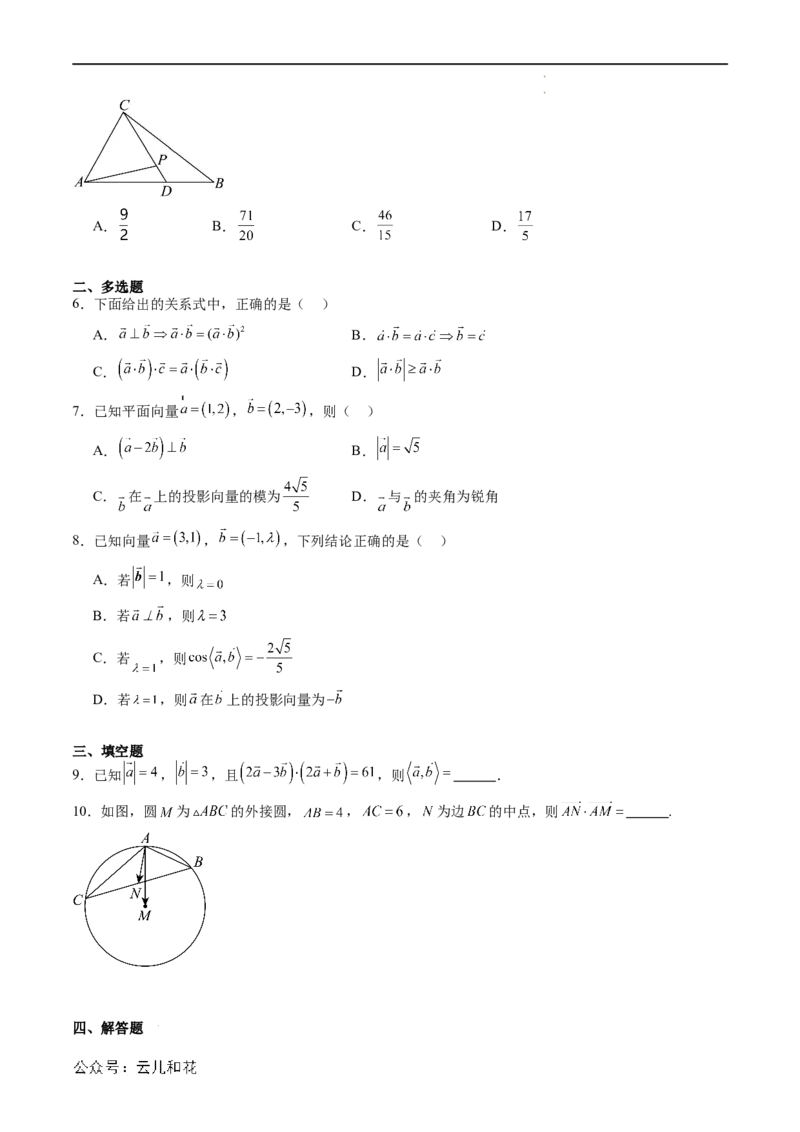 暑假作业05平面向量的数量积及极化恒等式的应用（原卷版）_2024-2025高二（7-7月题库）_0708暑假自学课2024年新高二数学暑假提升精品讲义7.10新增