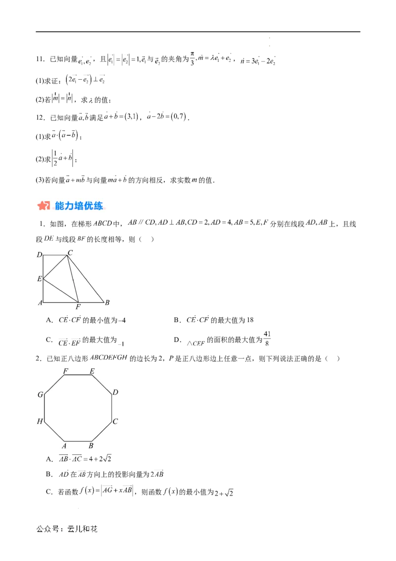 暑假作业05平面向量的数量积及极化恒等式的应用（原卷版）_2024-2025高二（7-7月题库）_0708暑假自学课2024年新高二数学暑假提升精品讲义7.10新增