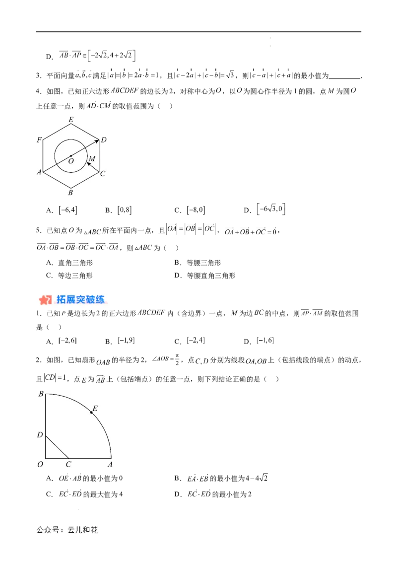 暑假作业05平面向量的数量积及极化恒等式的应用（原卷版）_2024-2025高二（7-7月题库）_0708暑假自学课2024年新高二数学暑假提升精品讲义7.10新增