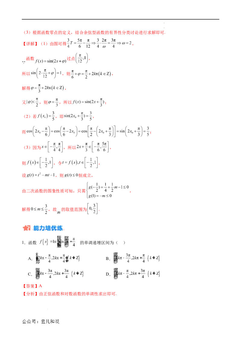 暑假作业01三角函数的图象与性质（解析版）_2024-2025高二（7-7月题库）_0708暑假自学课2024年新高二数学暑假提升精品讲义7.10新增