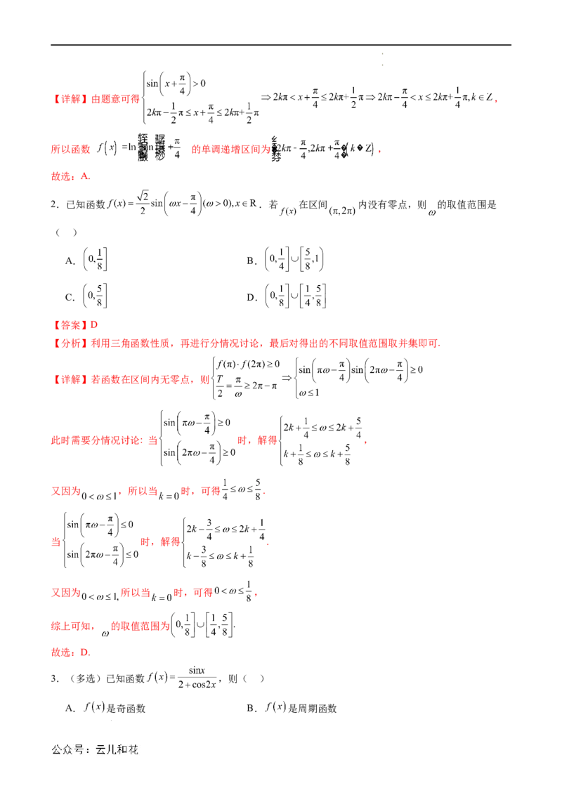 暑假作业01三角函数的图象与性质（解析版）_2024-2025高二（7-7月题库）_0708暑假自学课2024年新高二数学暑假提升精品讲义7.10新增