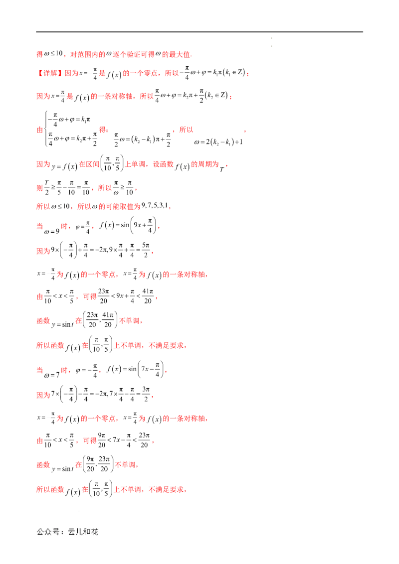暑假作业01三角函数的图象与性质（解析版）_2024-2025高二（7-7月题库）_0708暑假自学课2024年新高二数学暑假提升精品讲义7.10新增