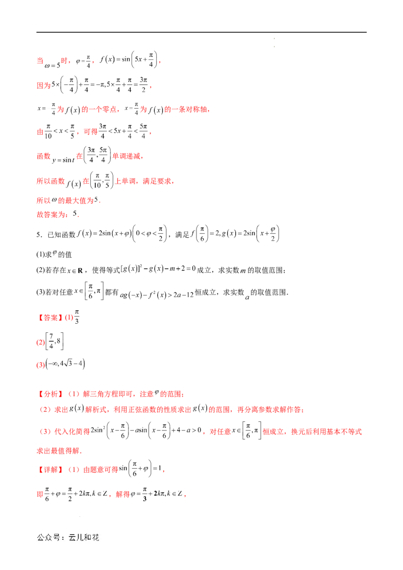 暑假作业01三角函数的图象与性质（解析版）_2024-2025高二（7-7月题库）_0708暑假自学课2024年新高二数学暑假提升精品讲义7.10新增