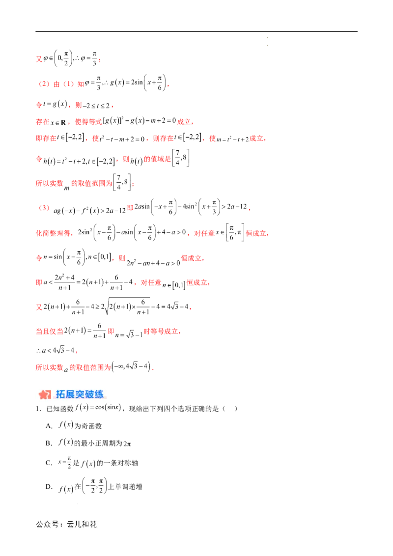 暑假作业01三角函数的图象与性质（解析版）_2024-2025高二（7-7月题库）_0708暑假自学课2024年新高二数学暑假提升精品讲义7.10新增