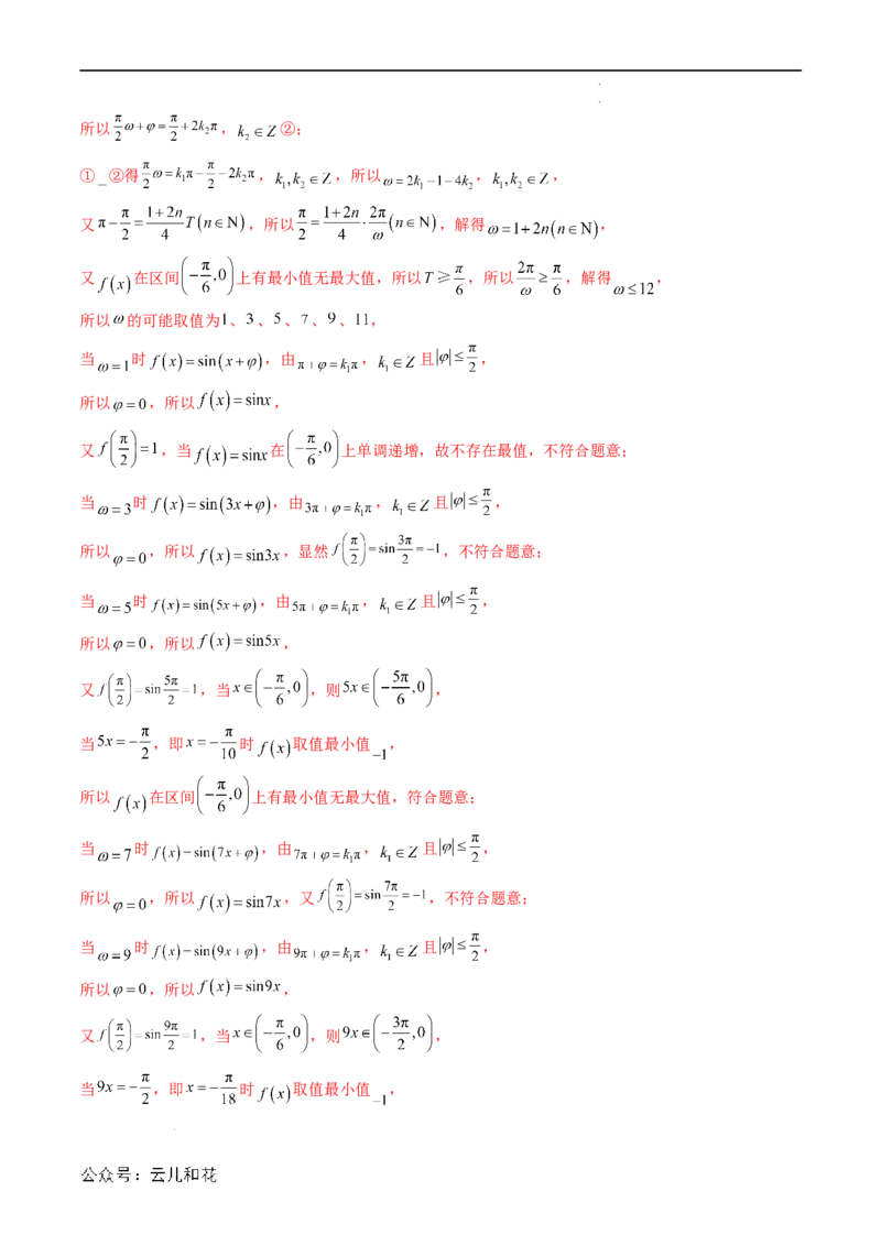 暑假作业01三角函数的图象与性质（解析版）_2024-2025高二（7-7月题库）_0708暑假自学课2024年新高二数学暑假提升精品讲义7.10新增