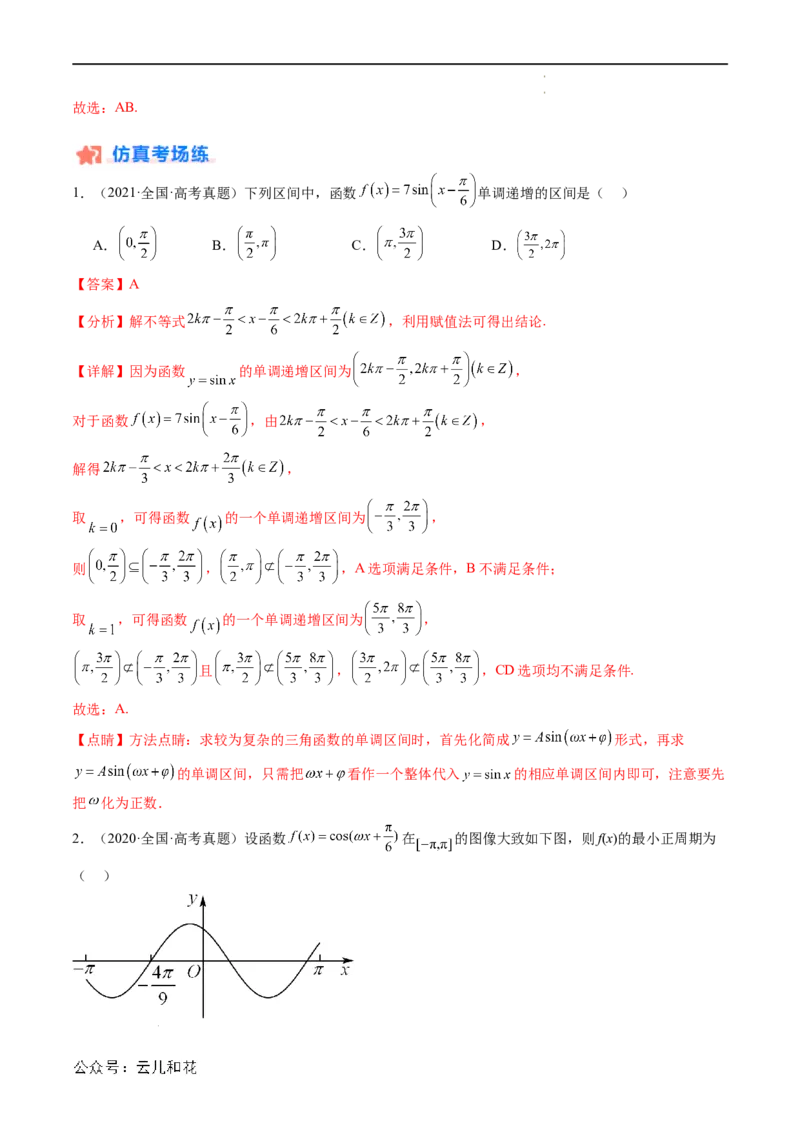 暑假作业01三角函数的图象与性质（解析版）_2024-2025高二（7-7月题库）_0708暑假自学课2024年新高二数学暑假提升精品讲义7.10新增