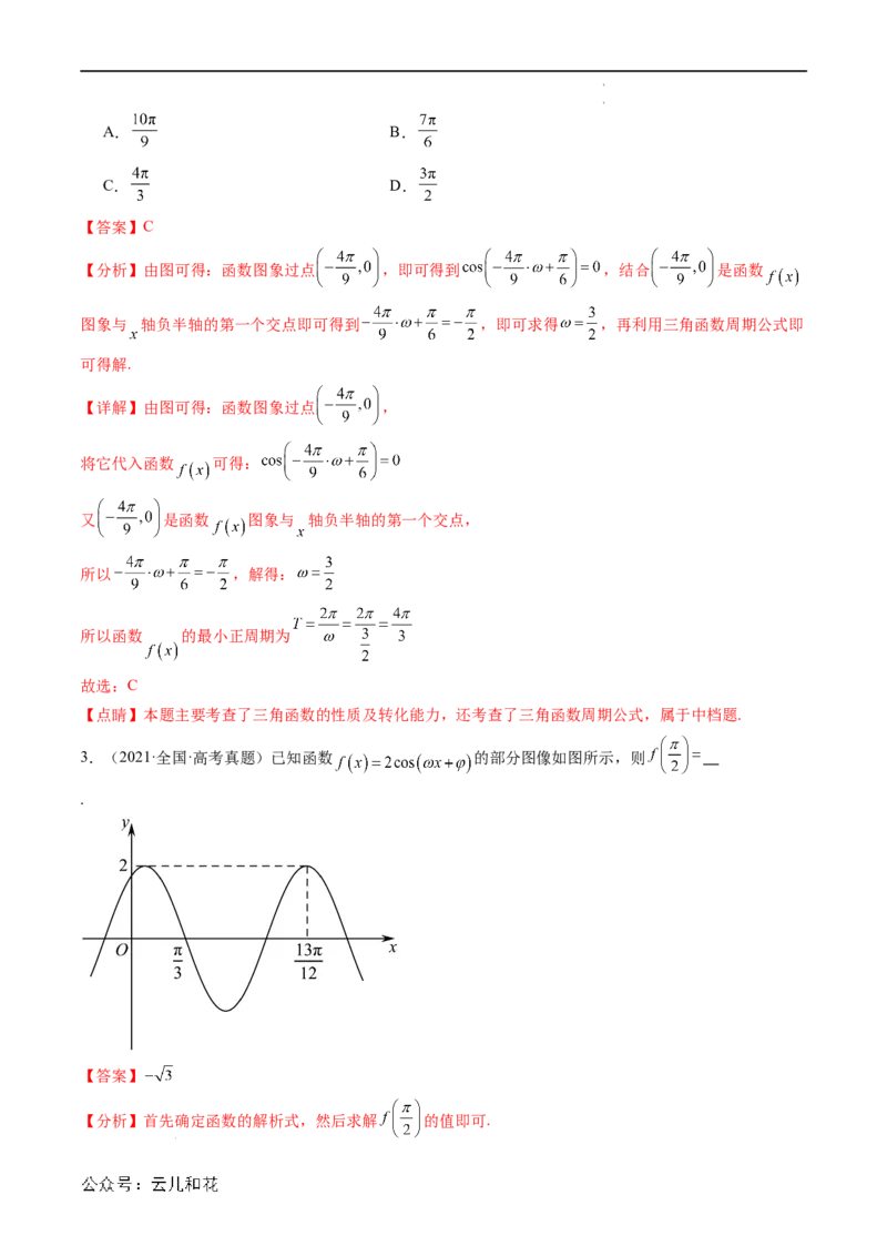 暑假作业01三角函数的图象与性质（解析版）_2024-2025高二（7-7月题库）_0708暑假自学课2024年新高二数学暑假提升精品讲义7.10新增