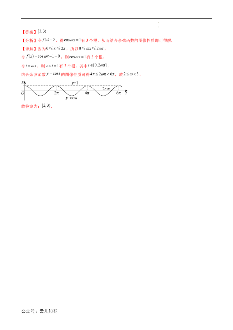 暑假作业01三角函数的图象与性质（解析版）_2024-2025高二（7-7月题库）_0708暑假自学课2024年新高二数学暑假提升精品讲义7.10新增