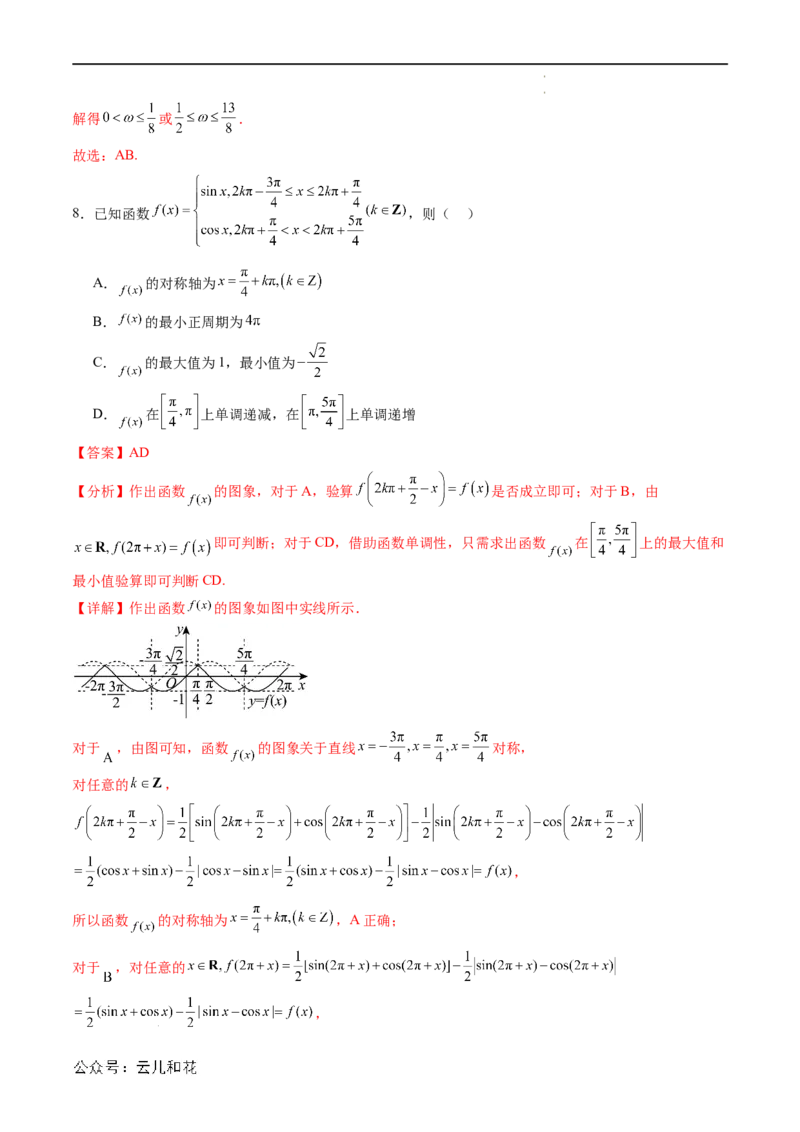 暑假作业01三角函数的图象与性质（解析版）_2024-2025高二（7-7月题库）_0708暑假自学课2024年新高二数学暑假提升精品讲义7.10新增