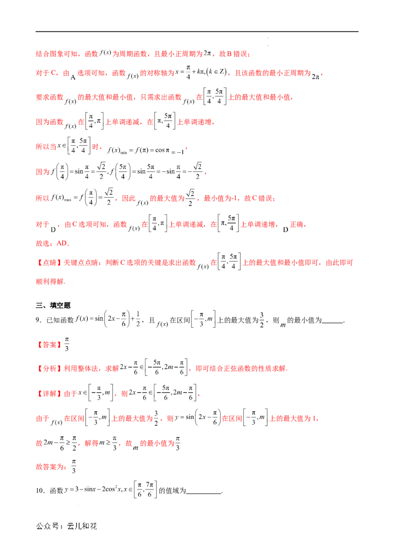 暑假作业01三角函数的图象与性质（解析版）_2024-2025高二（7-7月题库）_0708暑假自学课2024年新高二数学暑假提升精品讲义7.10新增