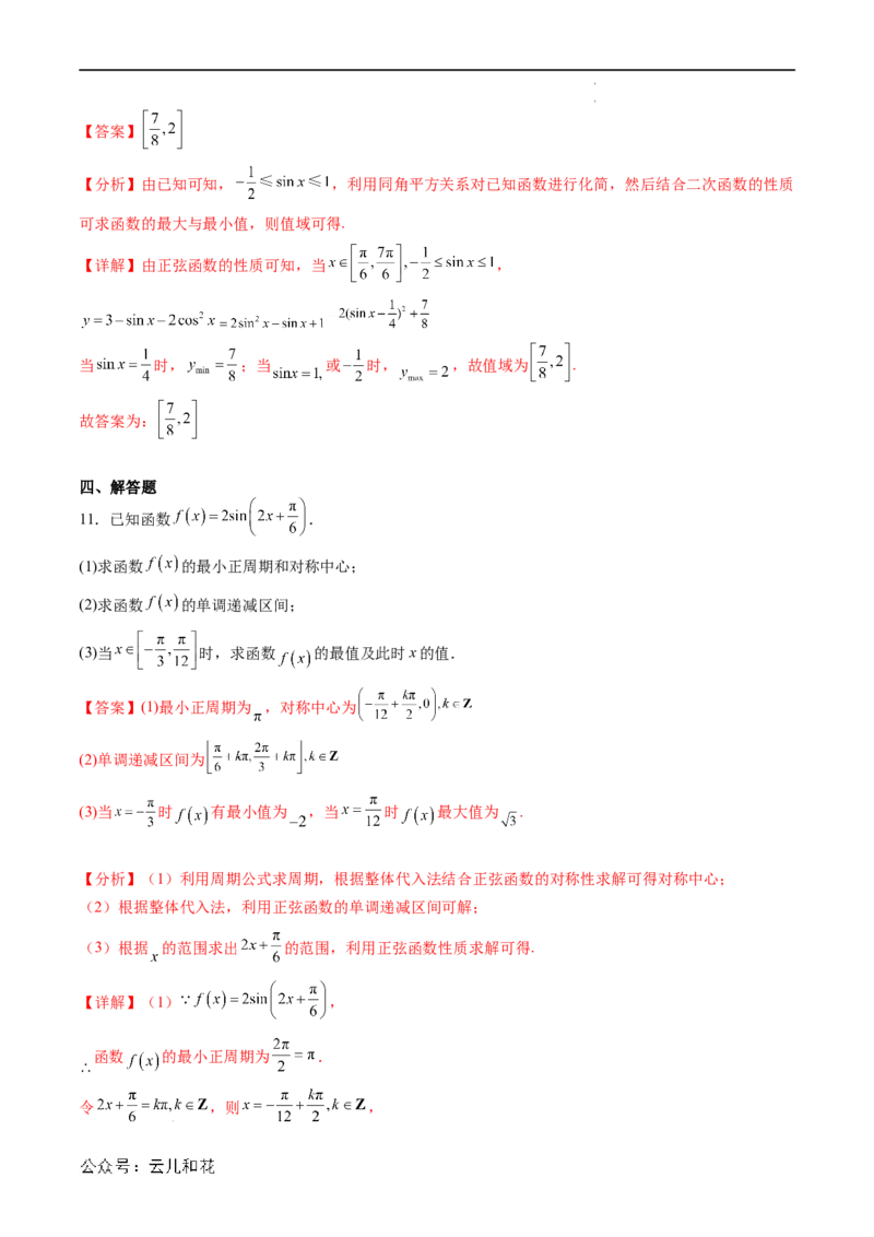 暑假作业01三角函数的图象与性质（解析版）_2024-2025高二（7-7月题库）_0708暑假自学课2024年新高二数学暑假提升精品讲义7.10新增