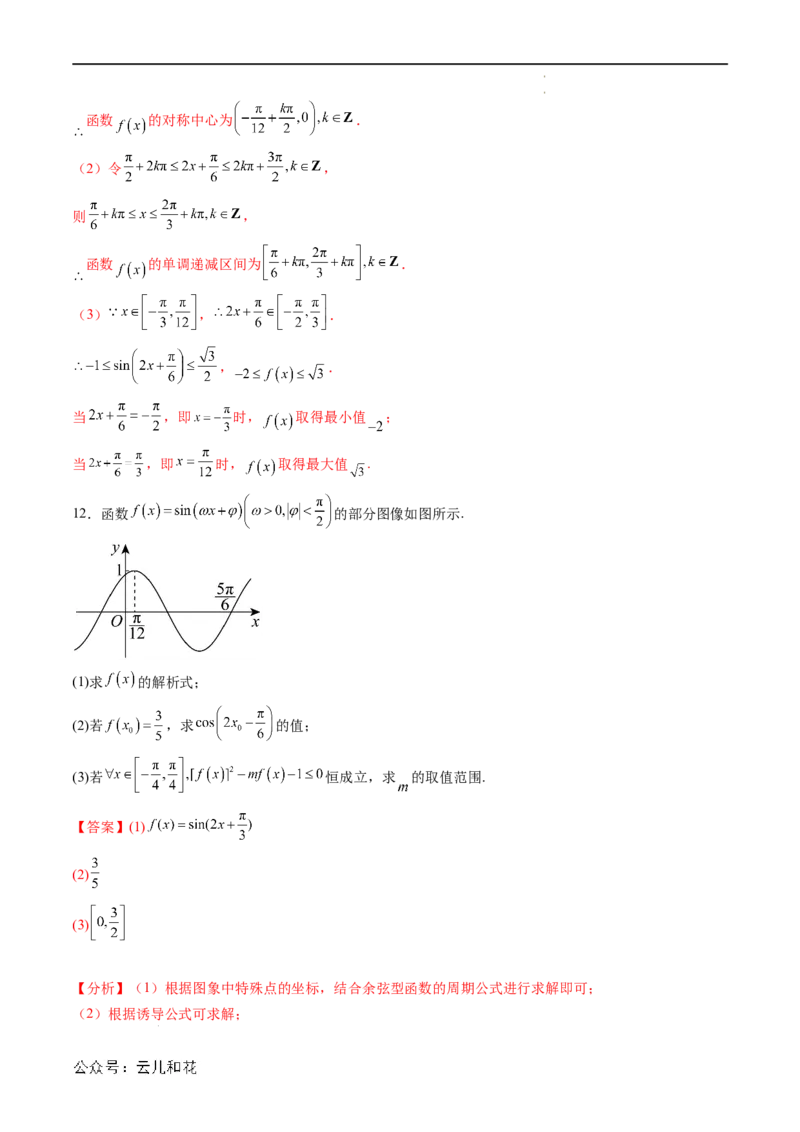 暑假作业01三角函数的图象与性质（解析版）_2024-2025高二（7-7月题库）_0708暑假自学课2024年新高二数学暑假提升精品讲义7.10新增