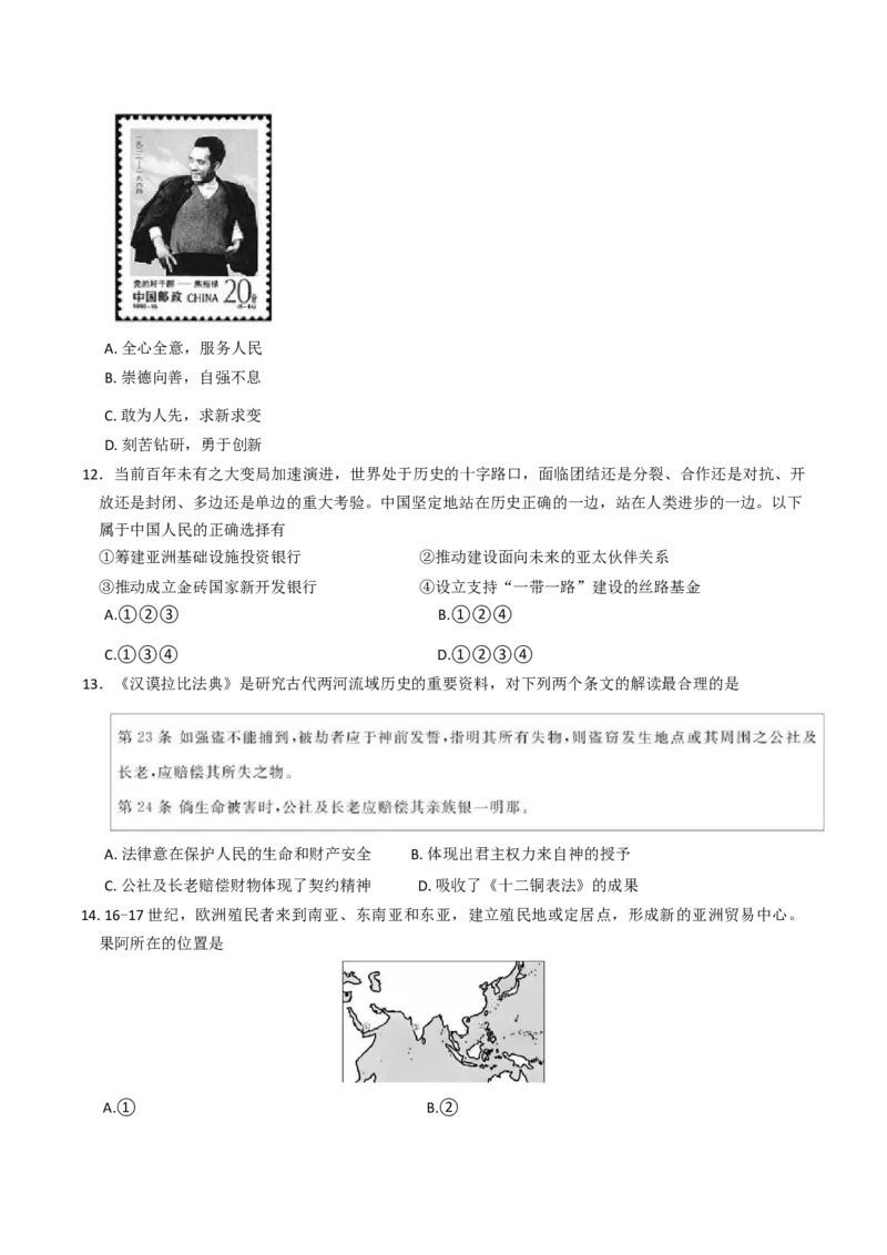 浙江省强基联盟2024-2025学年高二下学期4月联考（期中）历史试题（含答案）_2024-2025高二（7-7月题库）_2025年05月试卷_0519浙江省强基联盟2024-2025学年高二下学期4月期中联考试题