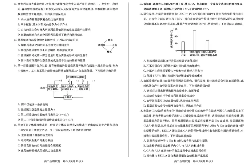 山东省德州市2024-2025学年高二上学期1月联考试题生物PDF版含答案_2024-2025高二（7-7月题库）_2025年02月试卷_0202山东省德州市2024-2025学年高二上学期1月联考试题