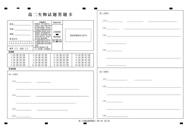 山东省德州市2024-2025学年高二上学期1月联考试题生物PDF版含答案_2024-2025高二（7-7月题库）_2025年02月试卷_0202山东省德州市2024-2025学年高二上学期1月联考试题