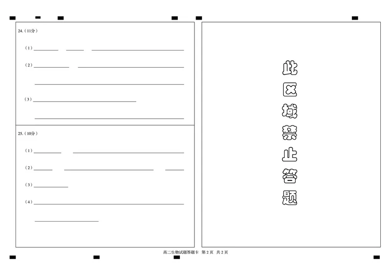 山东省德州市2024-2025学年高二上学期1月联考试题生物PDF版含答案_2024-2025高二（7-7月题库）_2025年02月试卷_0202山东省德州市2024-2025学年高二上学期1月联考试题