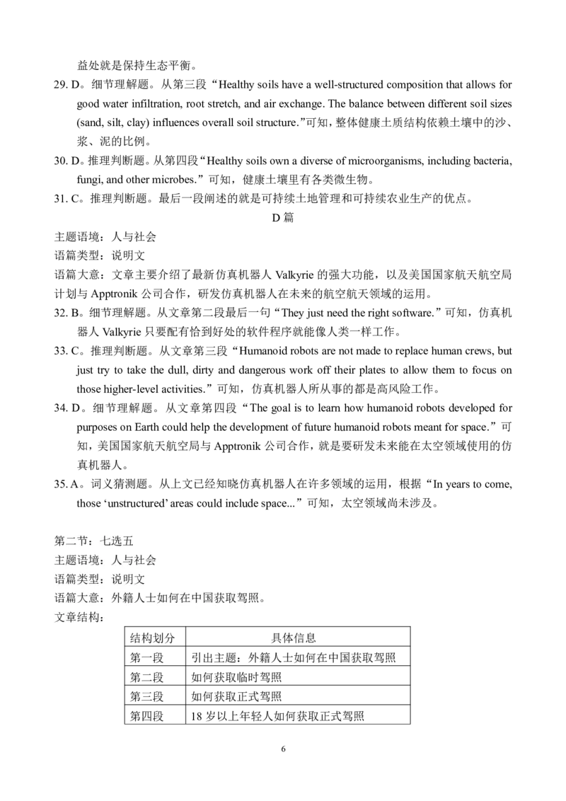 英语答案（红色十校2月高三）_2024年2月_01每日更新_23号_2024届江西省红色十校高三下学期2月联考_江西省红色十校2024届高三下学期2月联考英语