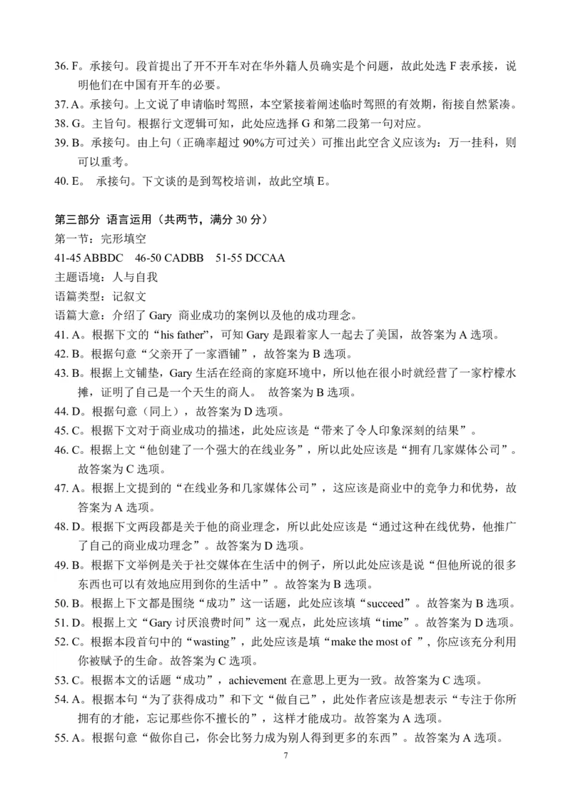 英语答案（红色十校2月高三）_2024年2月_01每日更新_23号_2024届江西省红色十校高三下学期2月联考_江西省红色十校2024届高三下学期2月联考英语