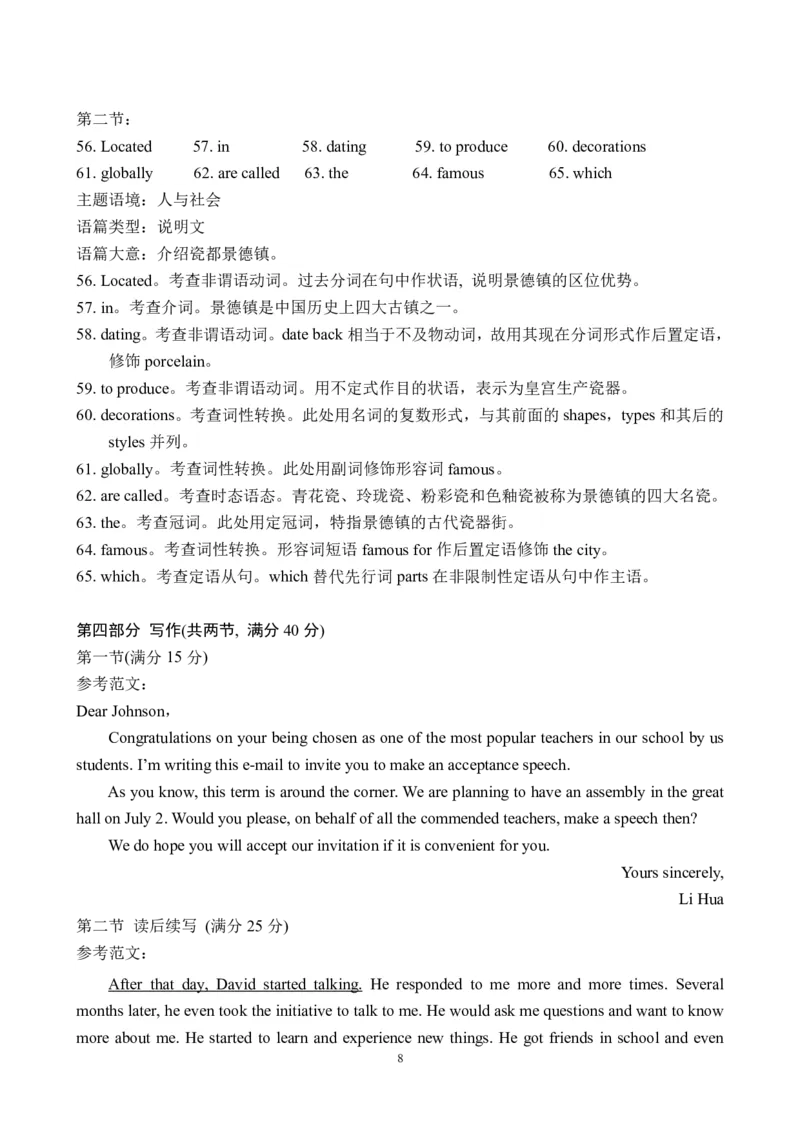 英语答案（红色十校2月高三）_2024年2月_01每日更新_23号_2024届江西省红色十校高三下学期2月联考_江西省红色十校2024届高三下学期2月联考英语